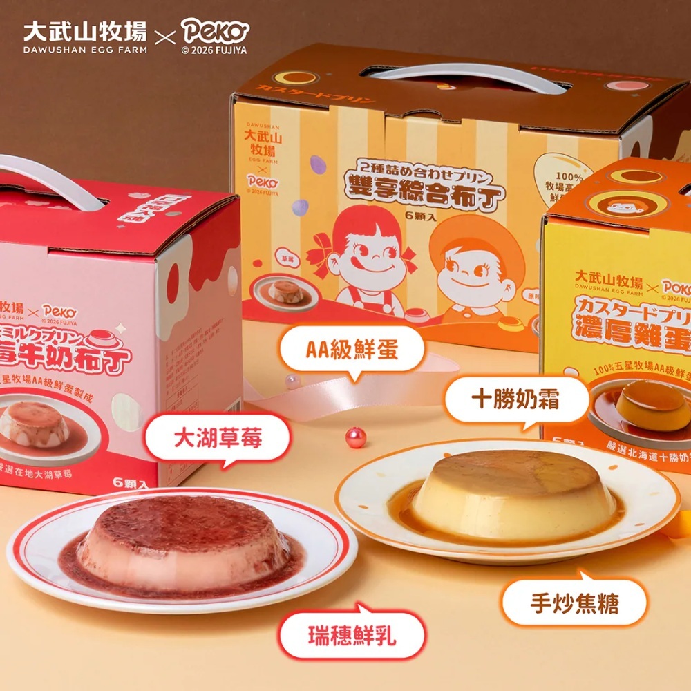 濃厚雞蛋布丁