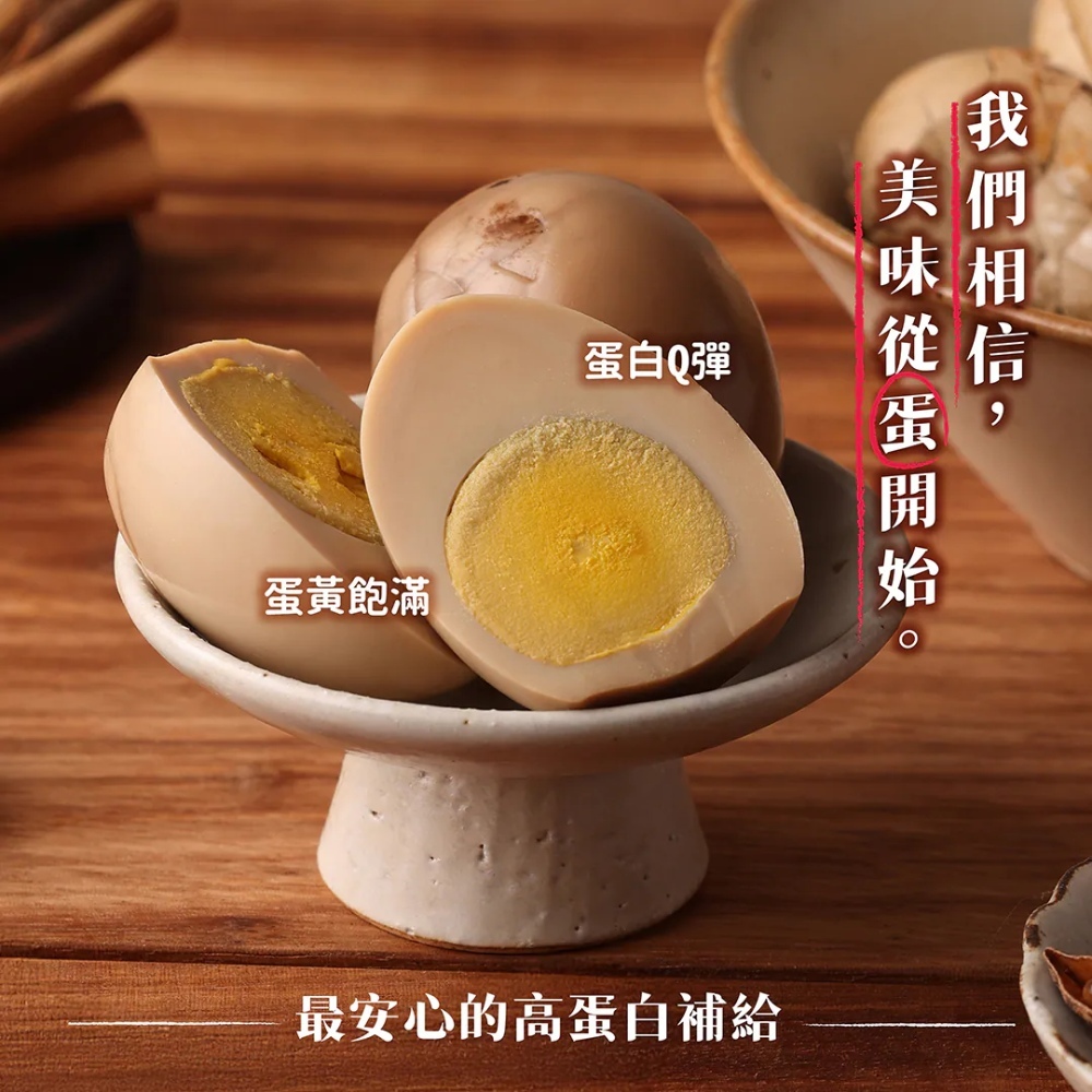 經典武香茶葉蛋