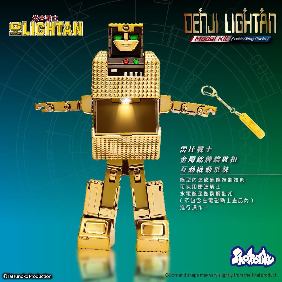 【砌合金】《黃金戰士》電磁戰士