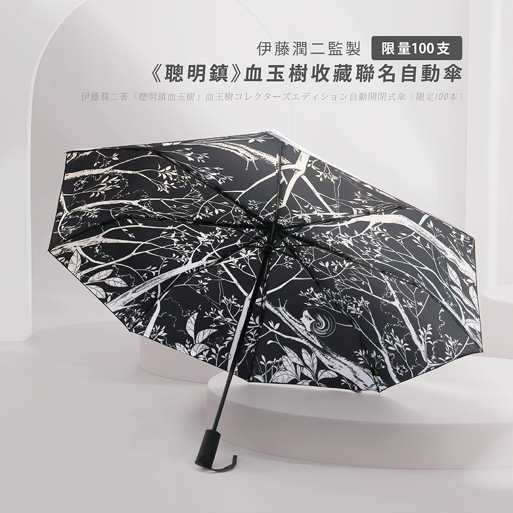 展示傘內設計。伊藤潤二監製《聰明鎮》血玉樹收藏聯名自動傘 (限量100支)。伊藤潤二著『聰明鎮血玉樹』血玉樹コレクターズエディション自動開閉式傘(限定100本)
