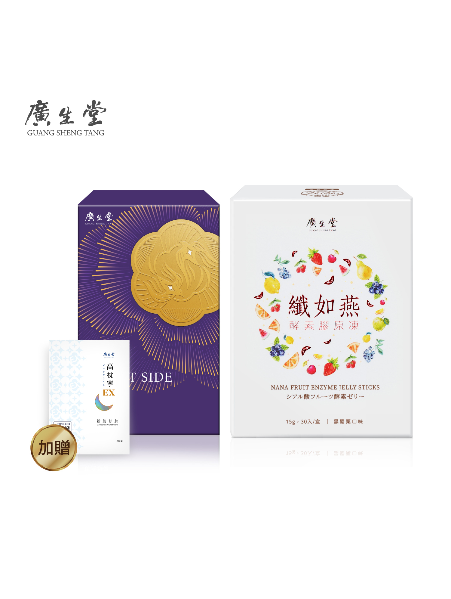 【輕盈晶亮組】花青赫赫明亮膠囊x纖如燕酵素膠原凍 贈高枕寧EX 10顆/包