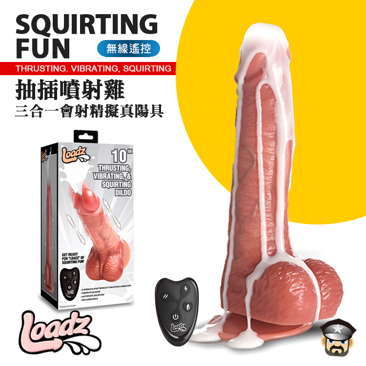 美國 LOADZ 抽插噴射雞 10吋三合一會射精擬真陽具 10 THRUSTING, VIBRATING, & SQUIRTING DILDO 享受中出射精快感