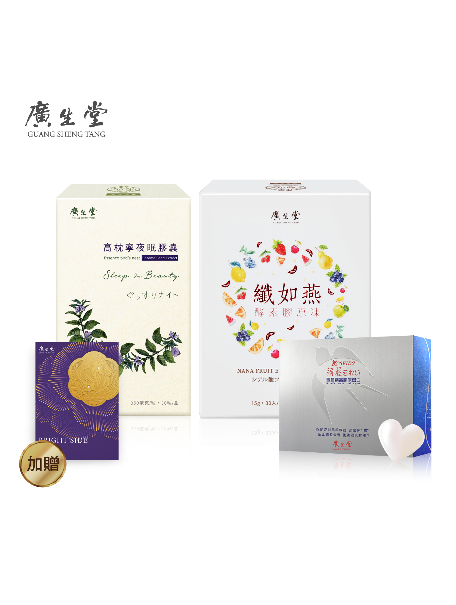 【睡美人組】高枕寧夜眠膠囊x綺麗童顏燕窩膠原蛋白7入x纖如燕酵素膠原凍 贈花青赫赫10入