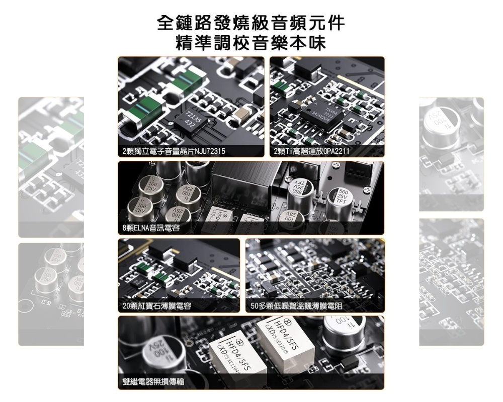 全鏈路發燒級音頻器件