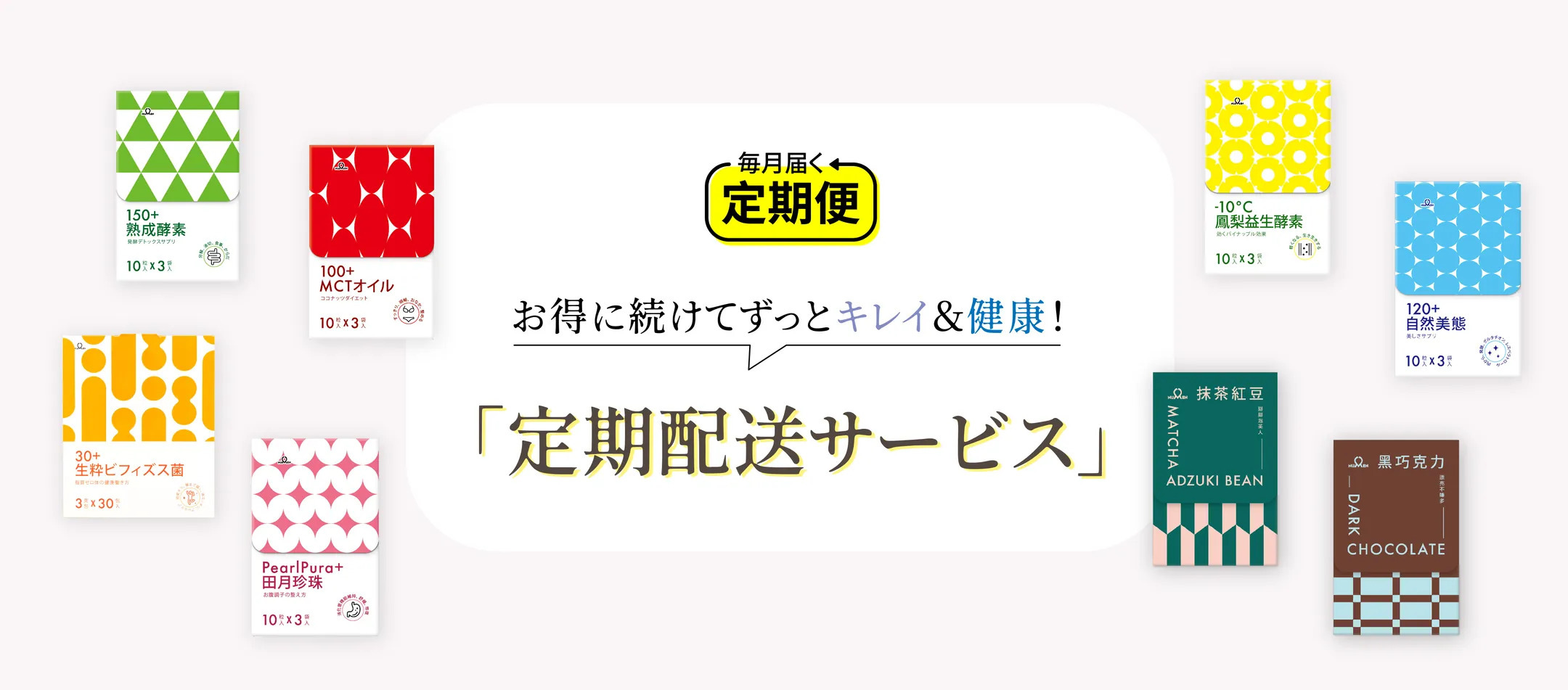 定期購專區