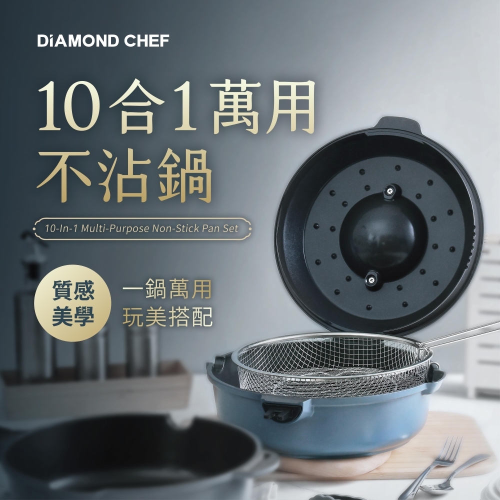 10合1萬用不沾鍋28cm｜一鍋多用｜不挑爐具｜可拆式手把｜附油炸網＋料理夾＋鍋鏟＋隔熱耳夾