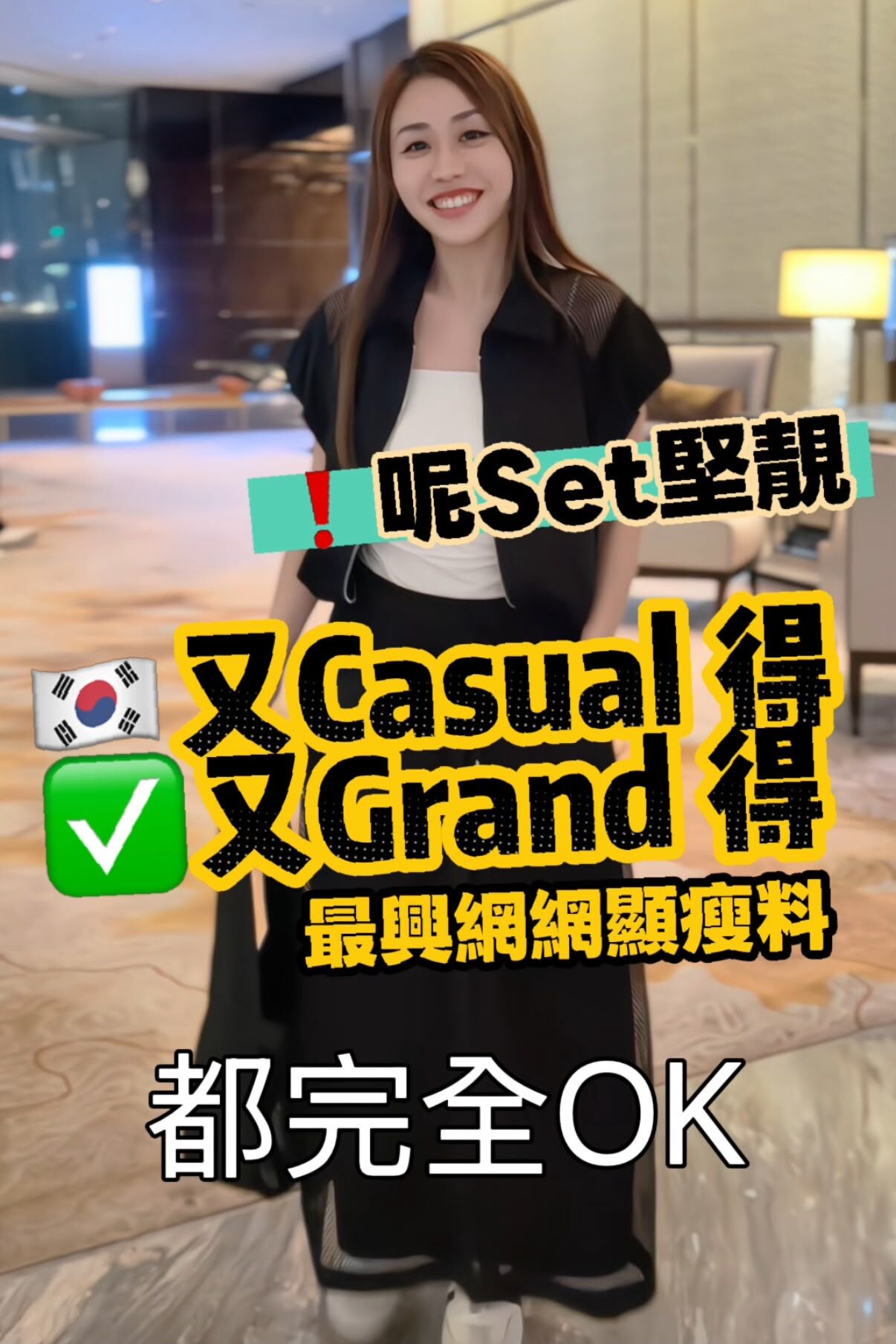 SET#8893 🇰🇷 網料拼接套裝