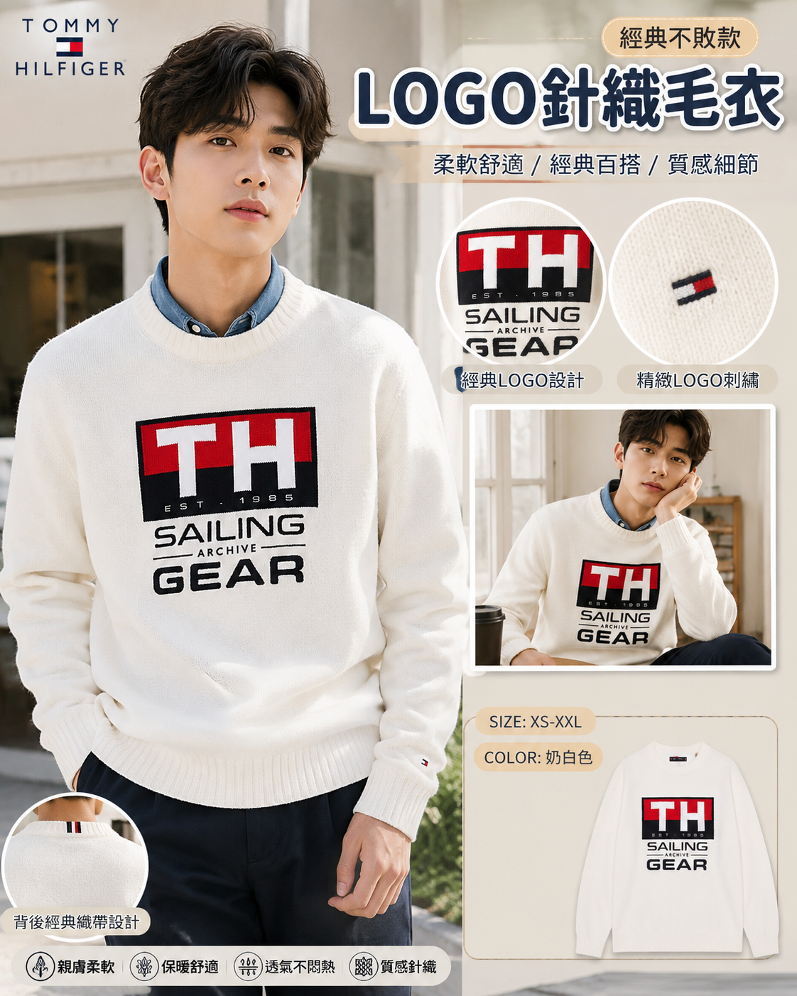 【預購】TOMMY HILFIGER H072418 男裝圓領針織毛衣 (奶白色)