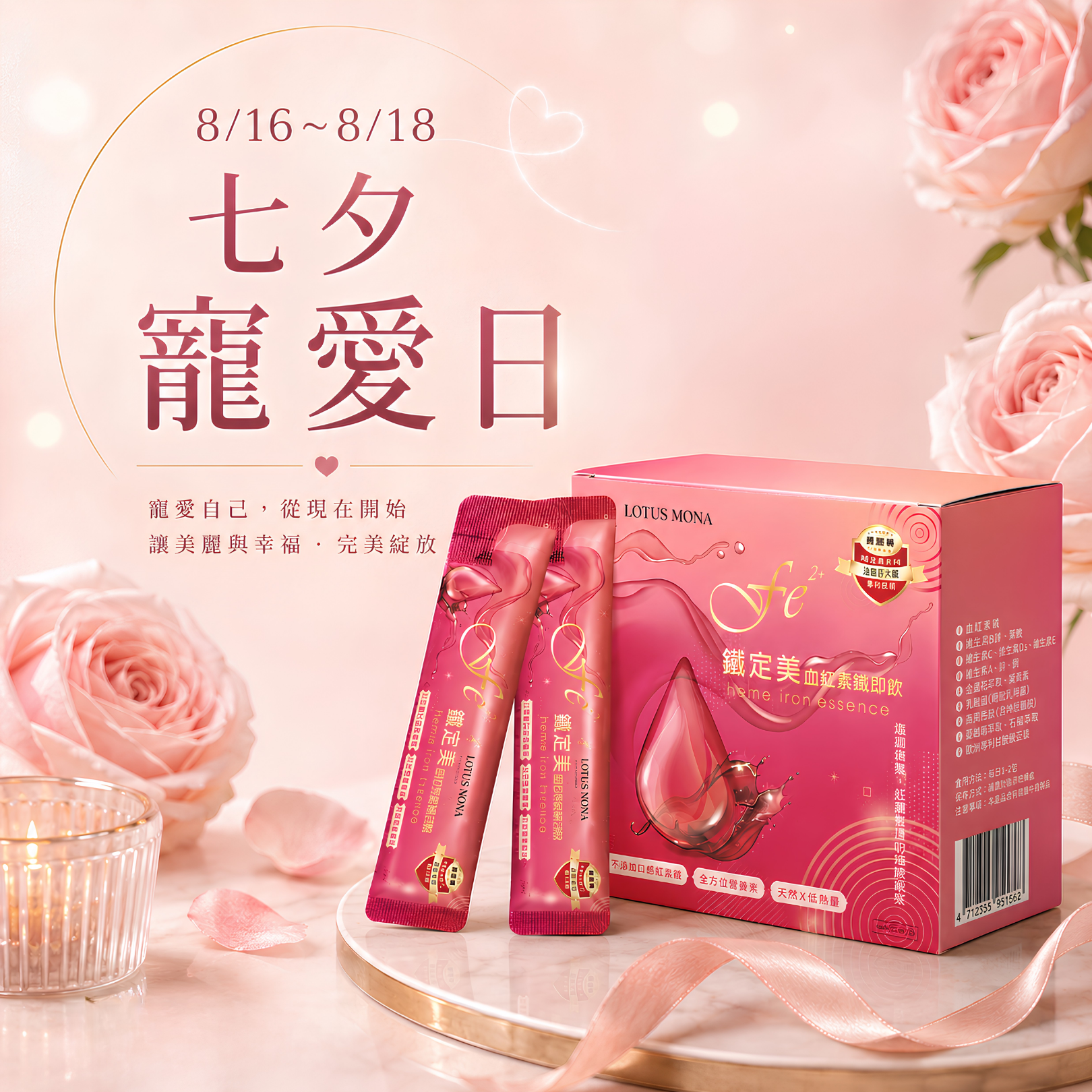 七夕寵愛日 鐵定美優惠