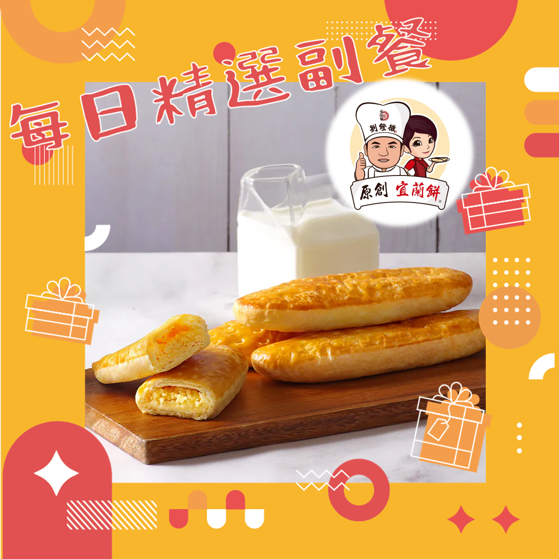 每日精選副餐