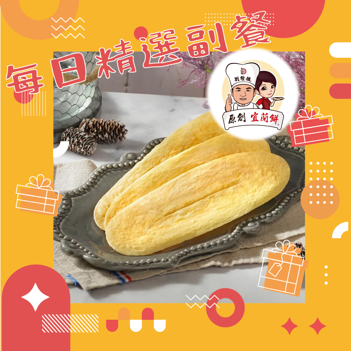 每日精選副餐