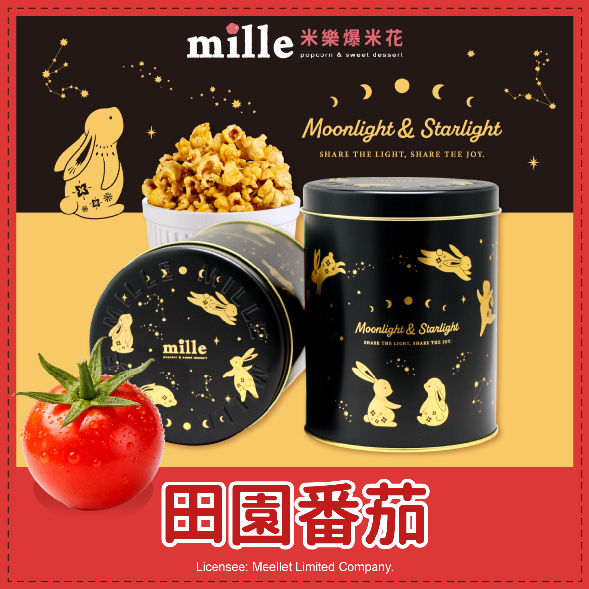 黑夜金兔躍星罐爆米花