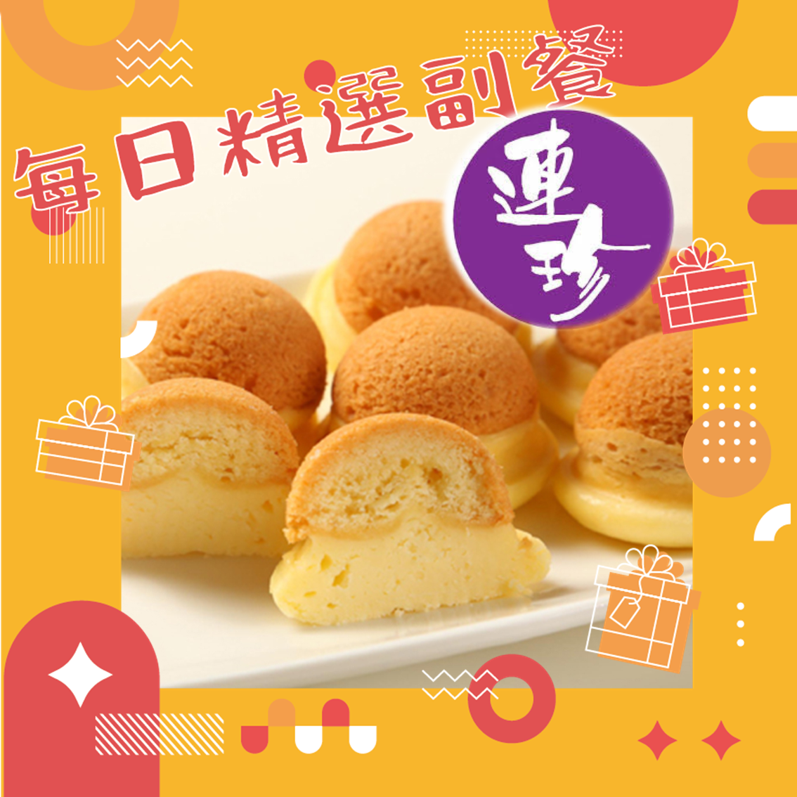 每日精選副餐