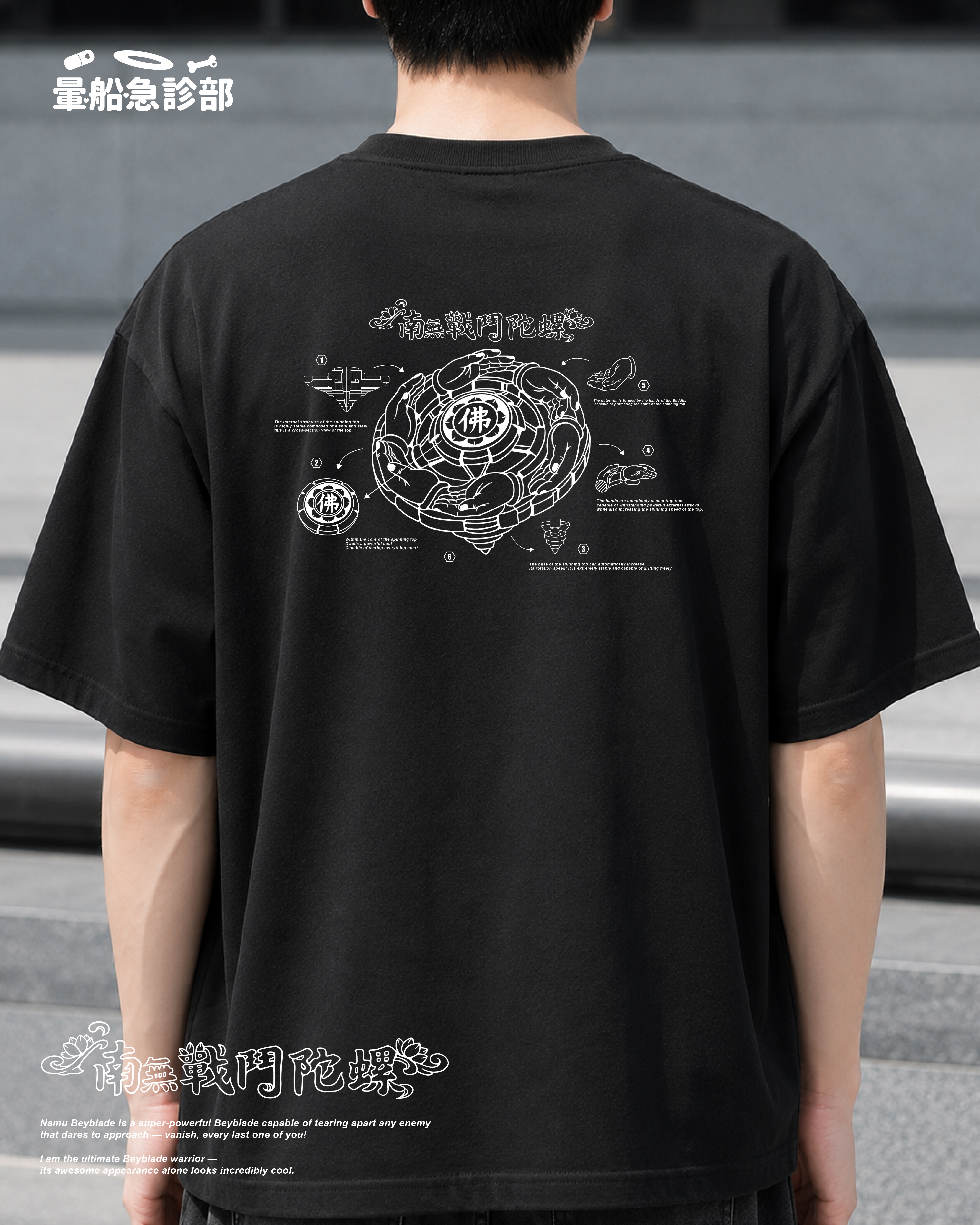 ✮暈船急診部⋆☾⋆⁺₊ - 短TEE -  南無戰鬥陀螺零件圖  (8.3 oz)