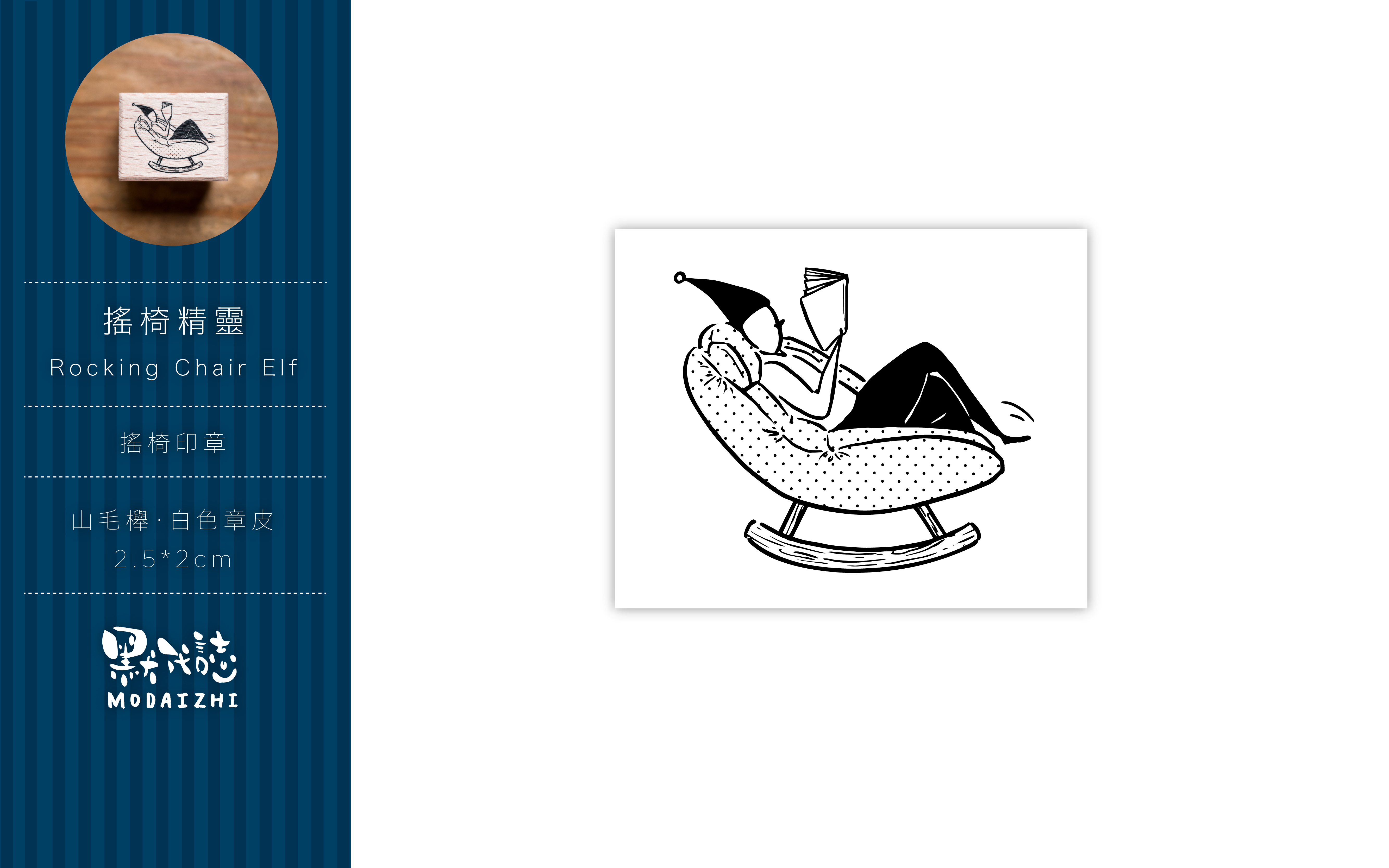 Rocking Chair Elf  Stamp