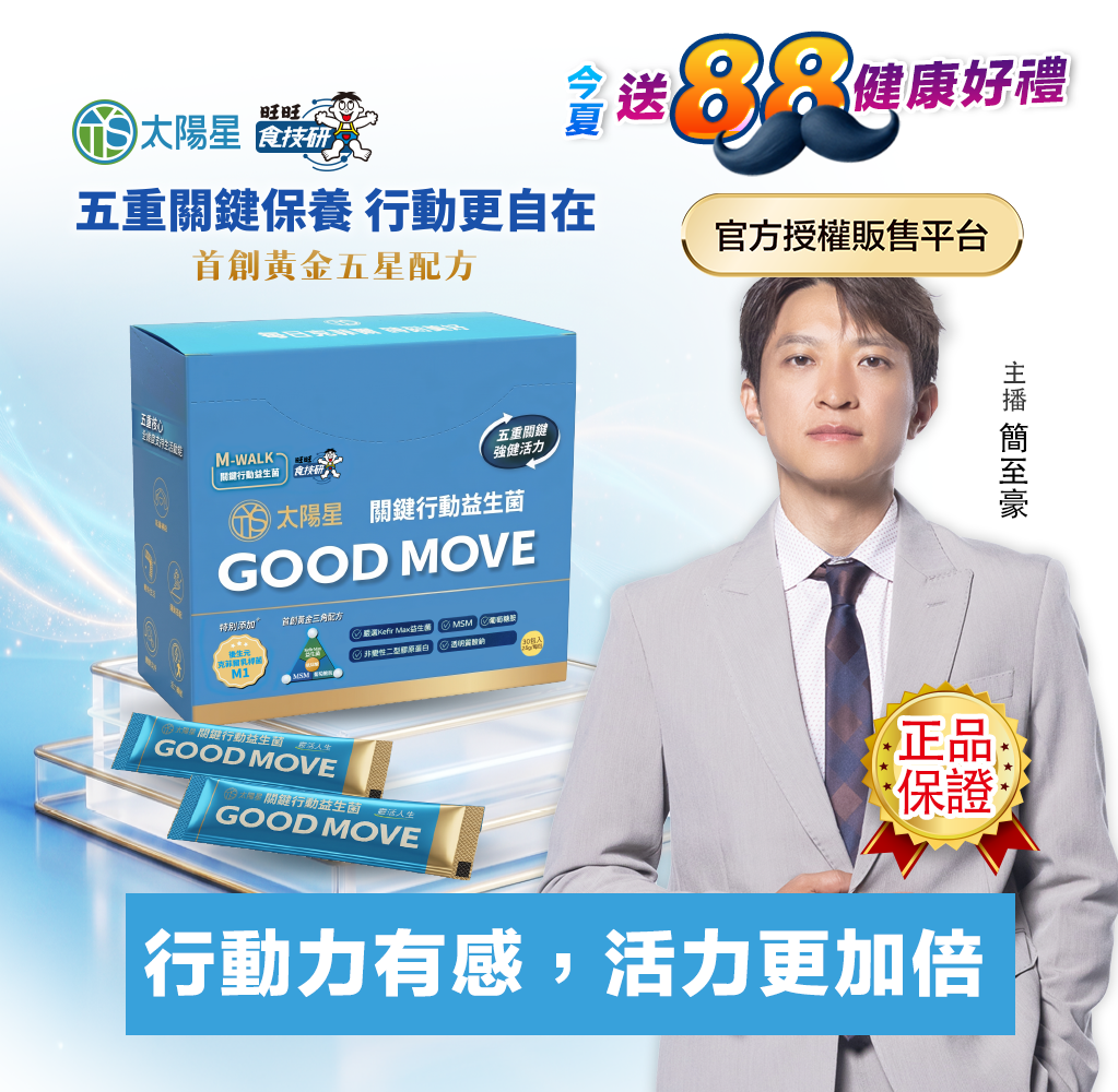 【送$388再拿好禮】行動靈活｜關鍵行動＋健康好眠＋益生菌｜【太陽星】全效克菲爾益生菌×關鍵行動益生菌(多規格)