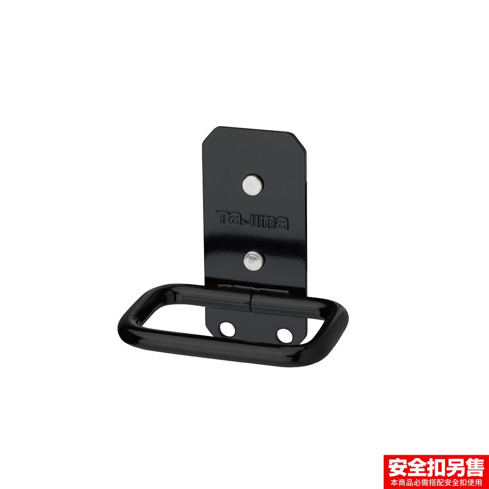 田島 TAJIMA｜快扣式鋼製工具掛勾 衝擊起子機用 SFKHI-IM 起子機腰間掛勾