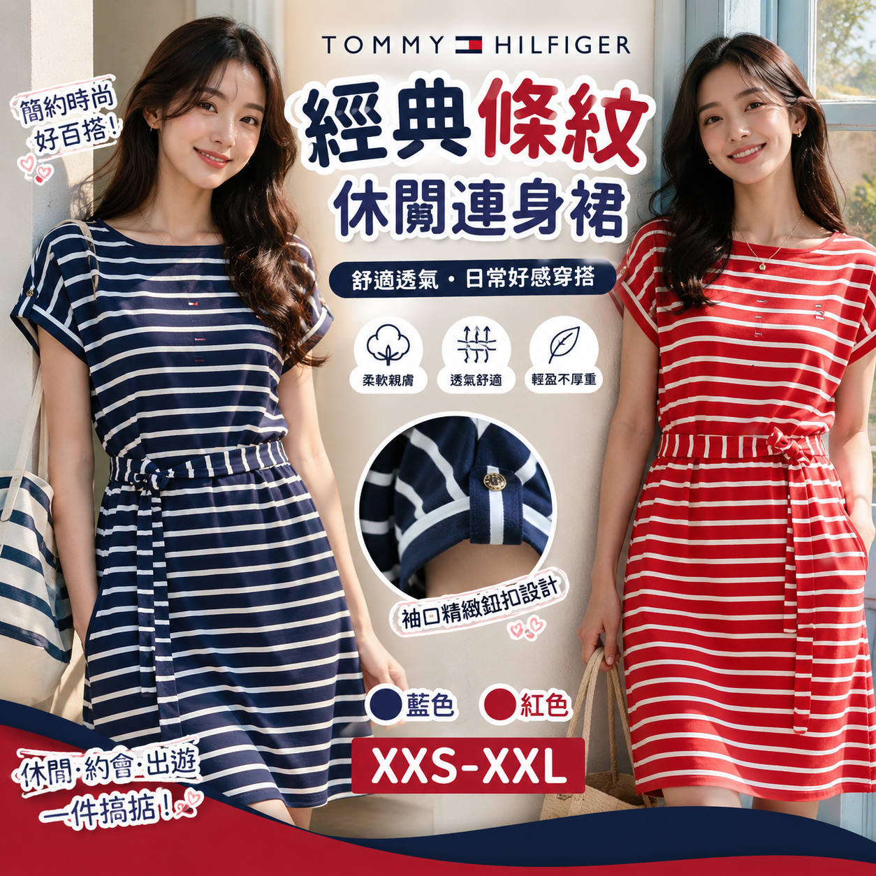 【預購】TOMMY HILFIGER H072423 女裝腰帶彈力棉連身裙