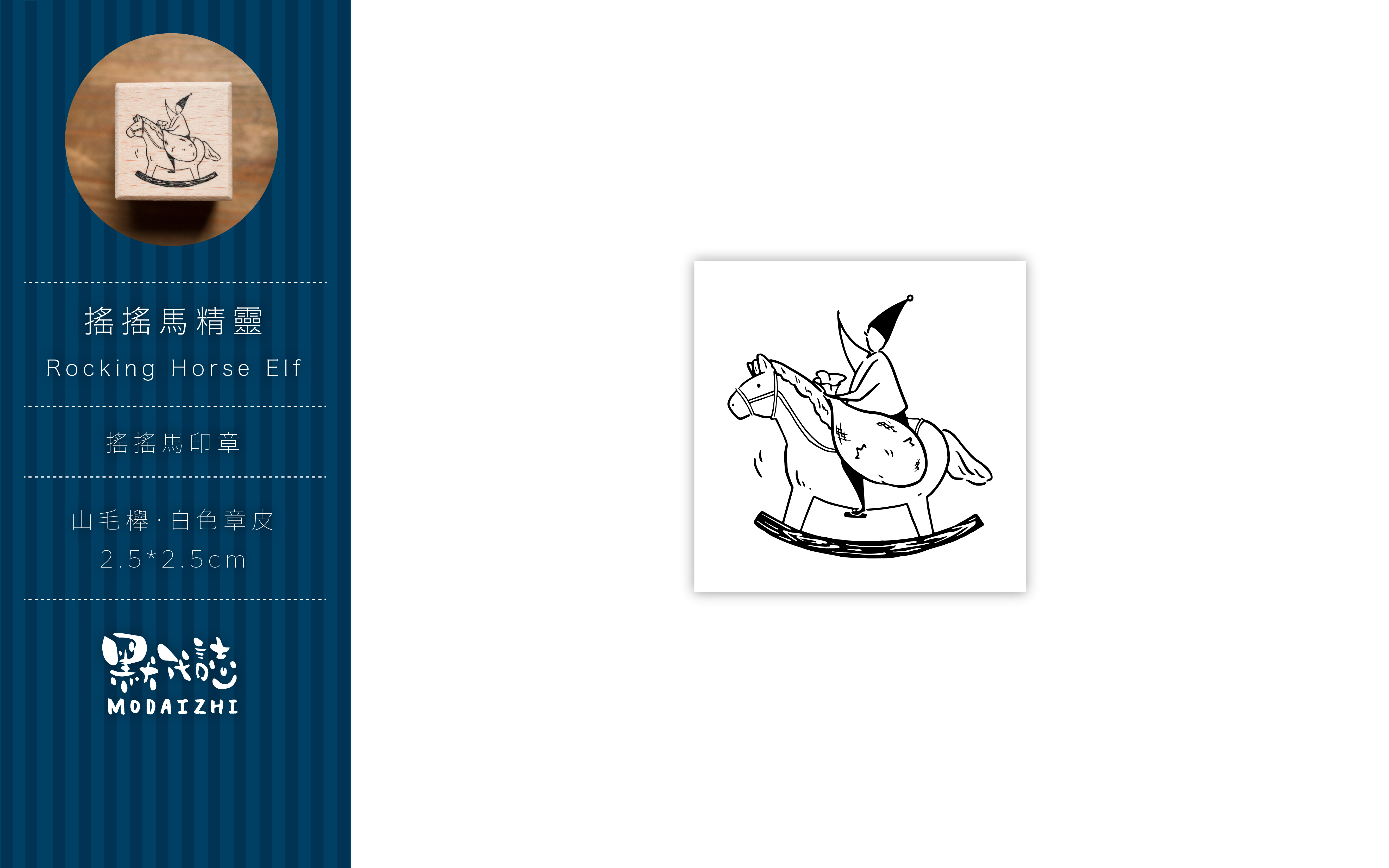 Rocking Horse Elf Stamp