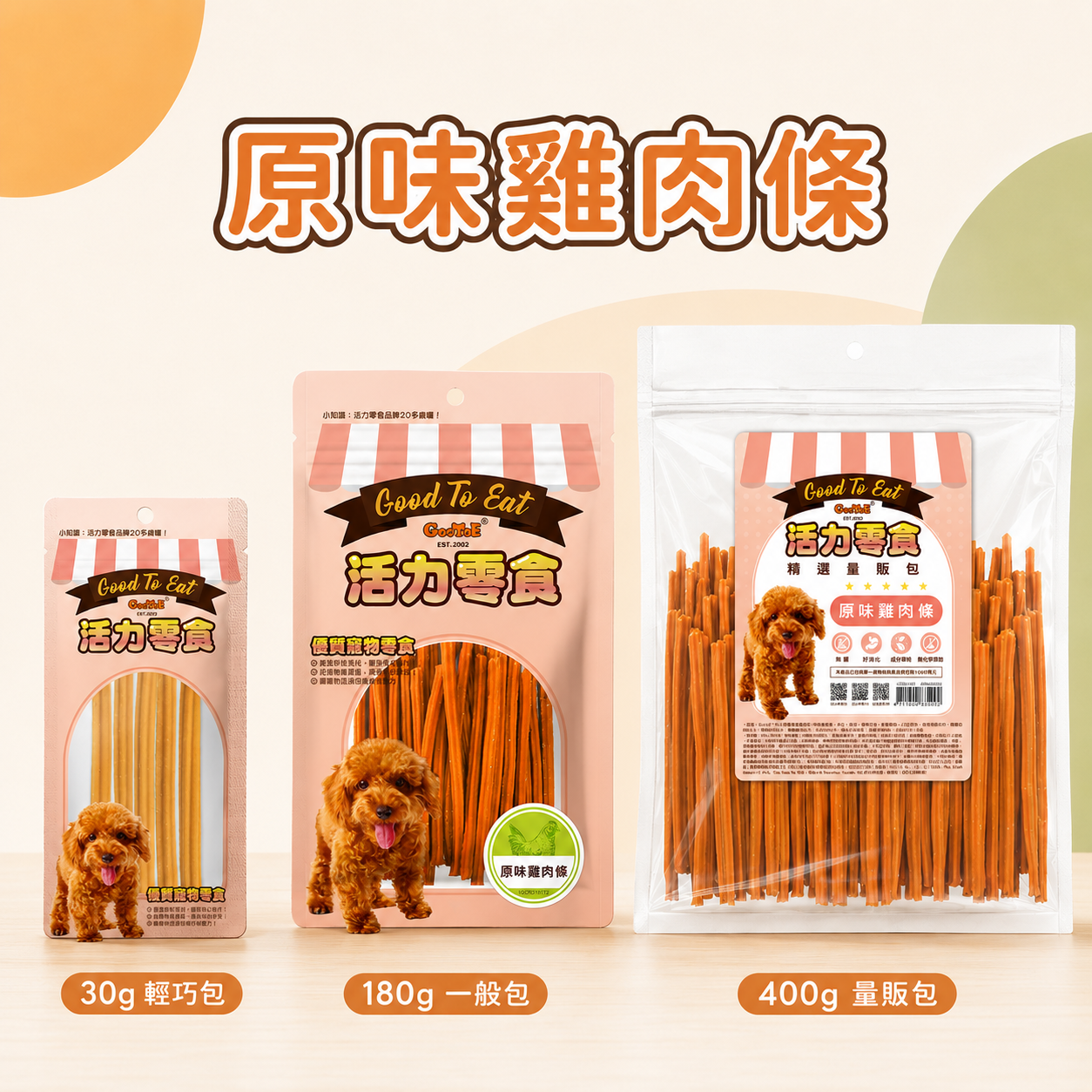 GooToe 活力零食｜原味雞肉條｜30g／180g／400g