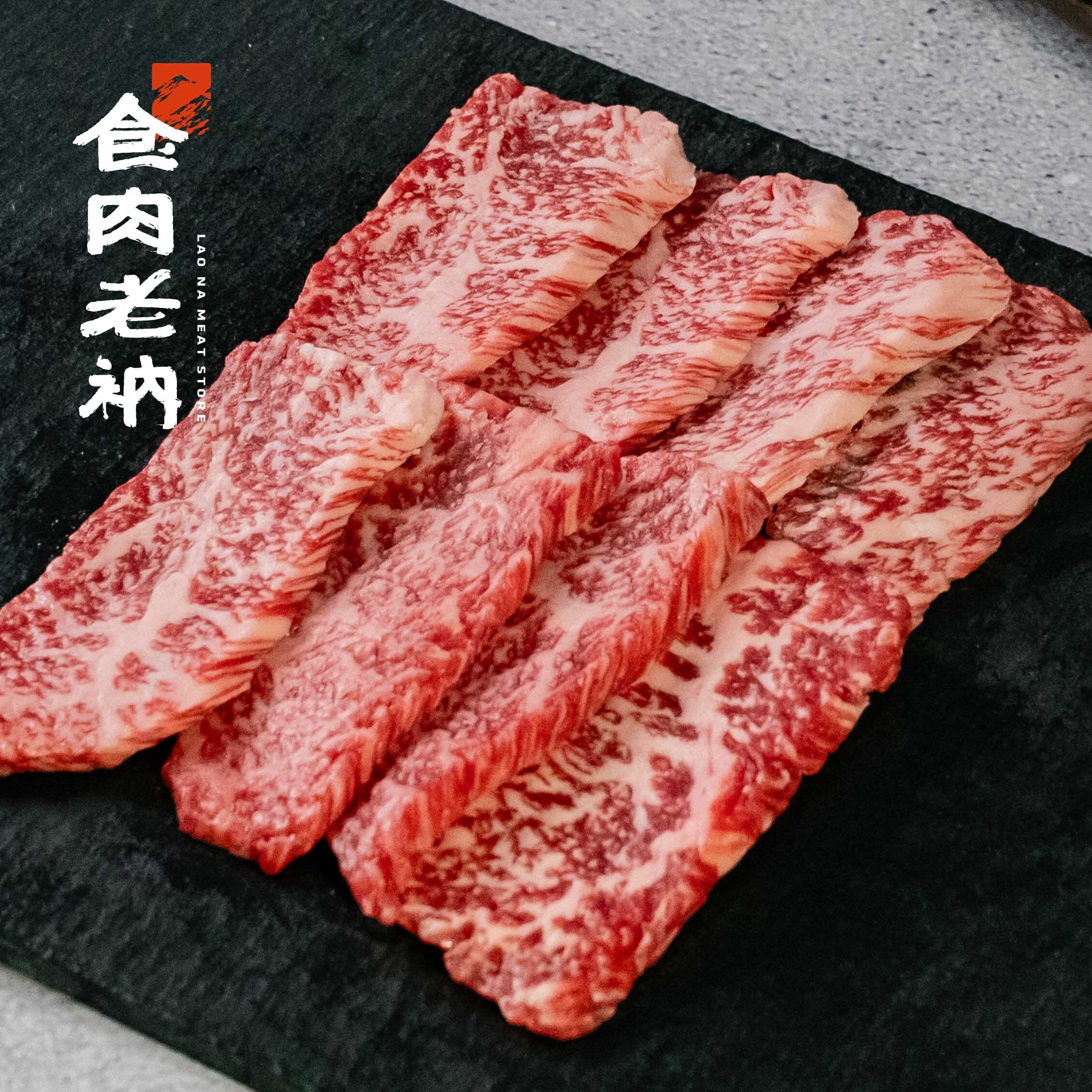 澳洲M9和牛 肩小排精修燒肉片 100g  【進階會員價 410元】