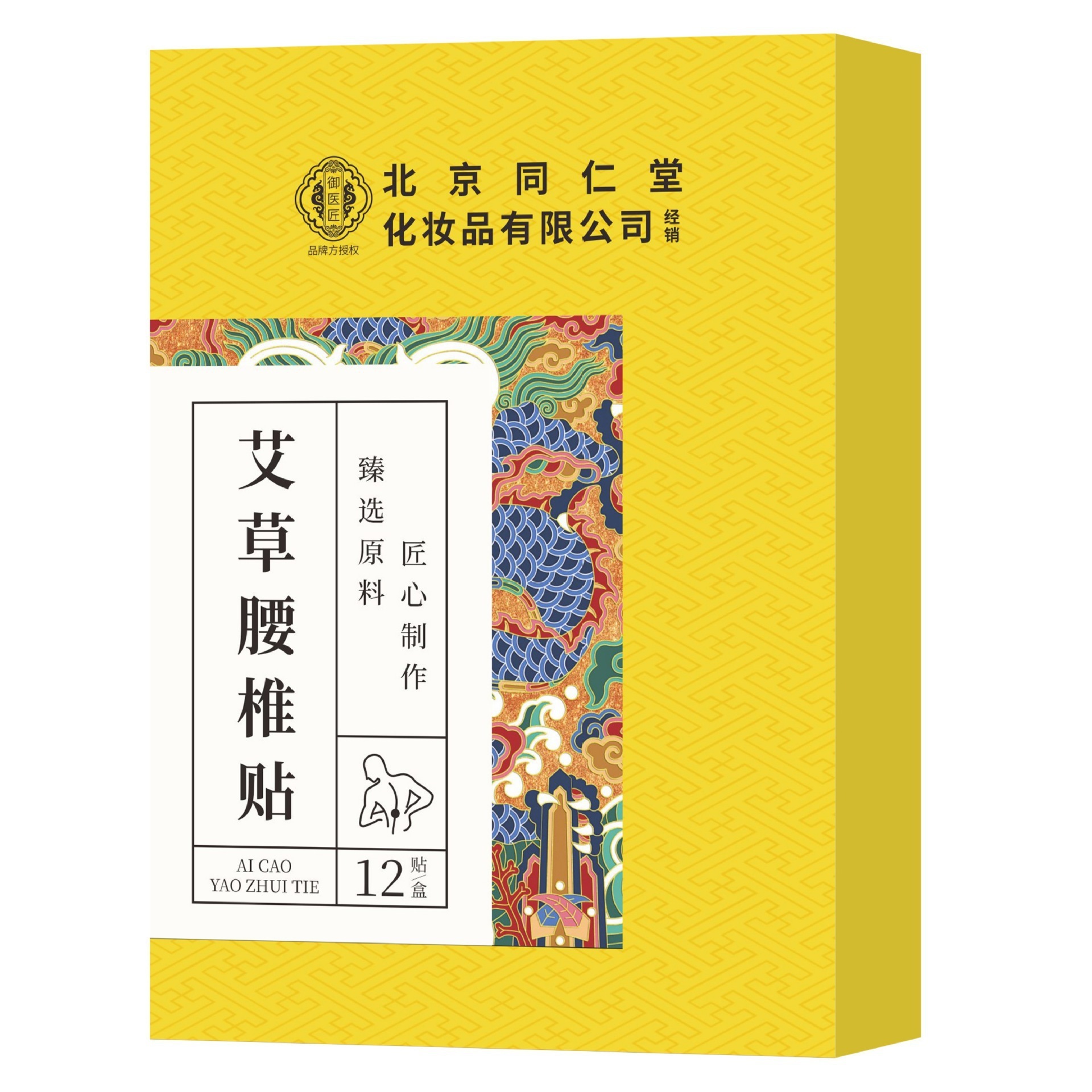 北京同仁堂 - 艾草腰椎貼 12貼/盒 緩解腰椎僵硬 祛濕止痛 【平行進口】 EXP：11/2028