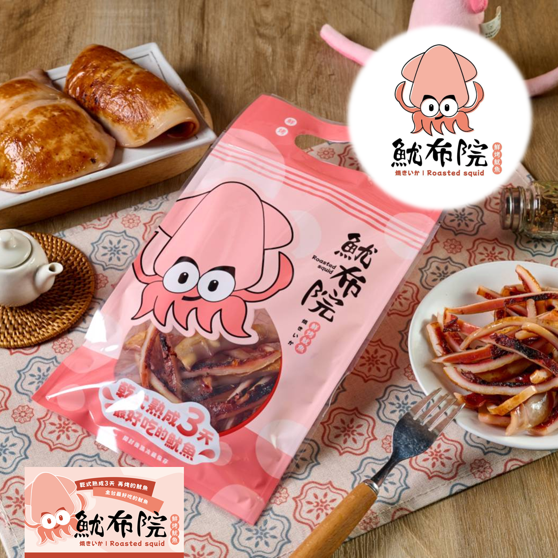 (團購)魷布院(09/03到貨)