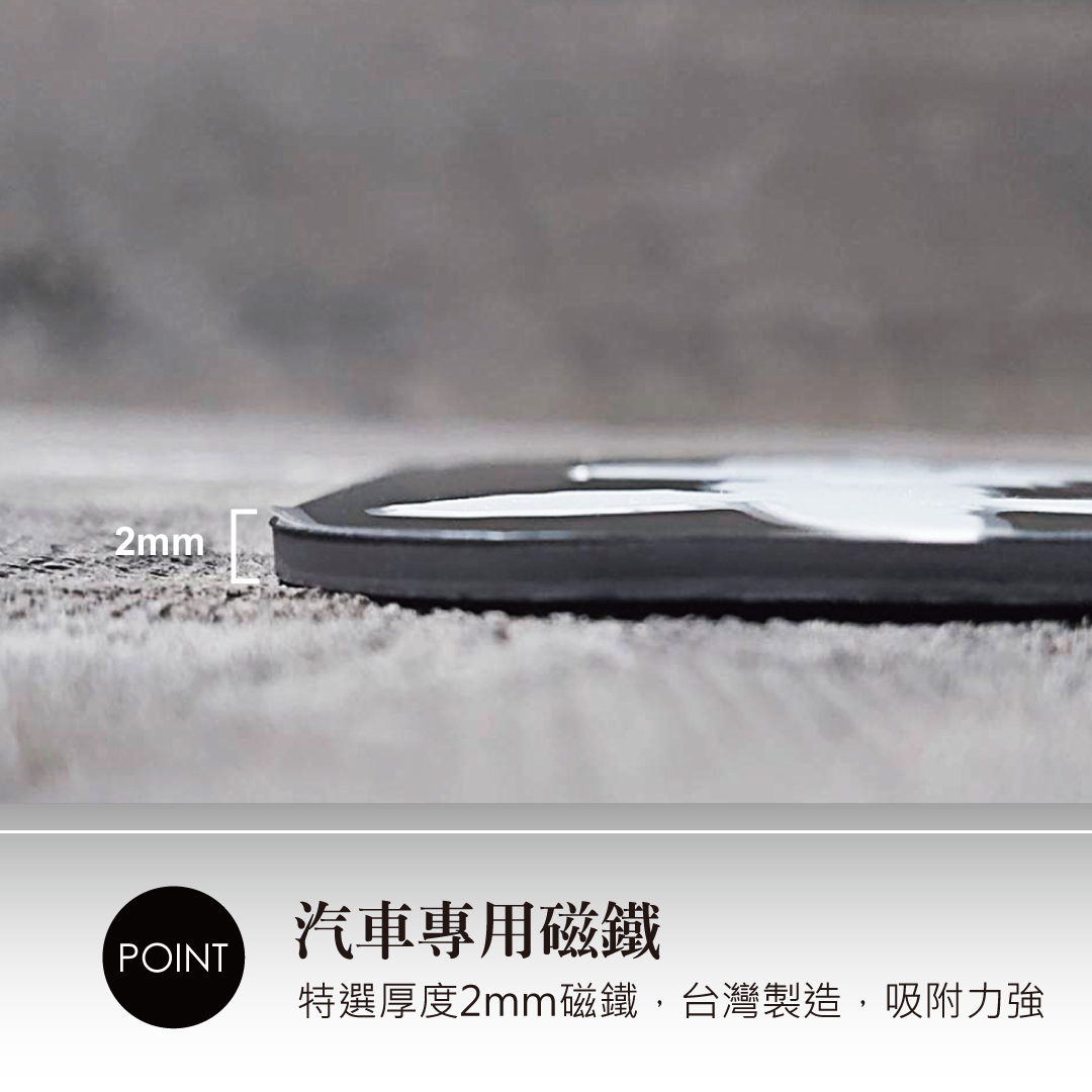 長照磁貼 2mm 汽車專用磁鐵