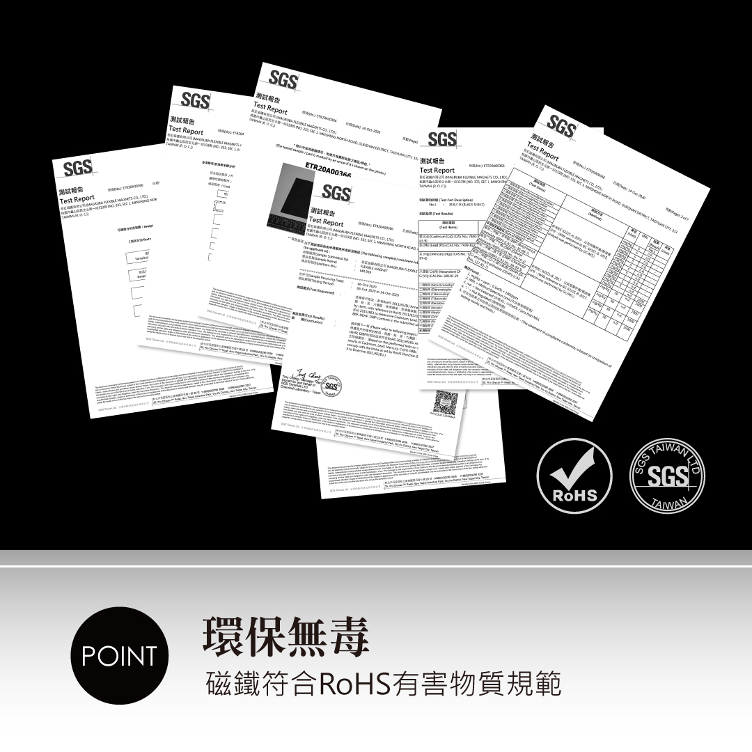 長照磁貼 磁鐵符合 RoHS 有害物質規範