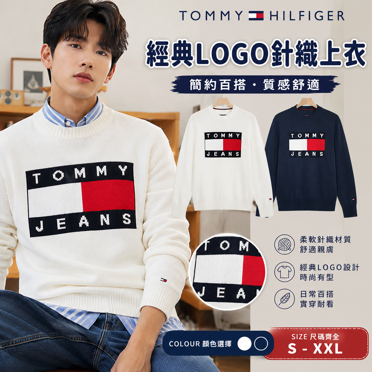 【預購】TOMMY HILFIGER H072419 Flag Logo 男裝圓領針織毛衣