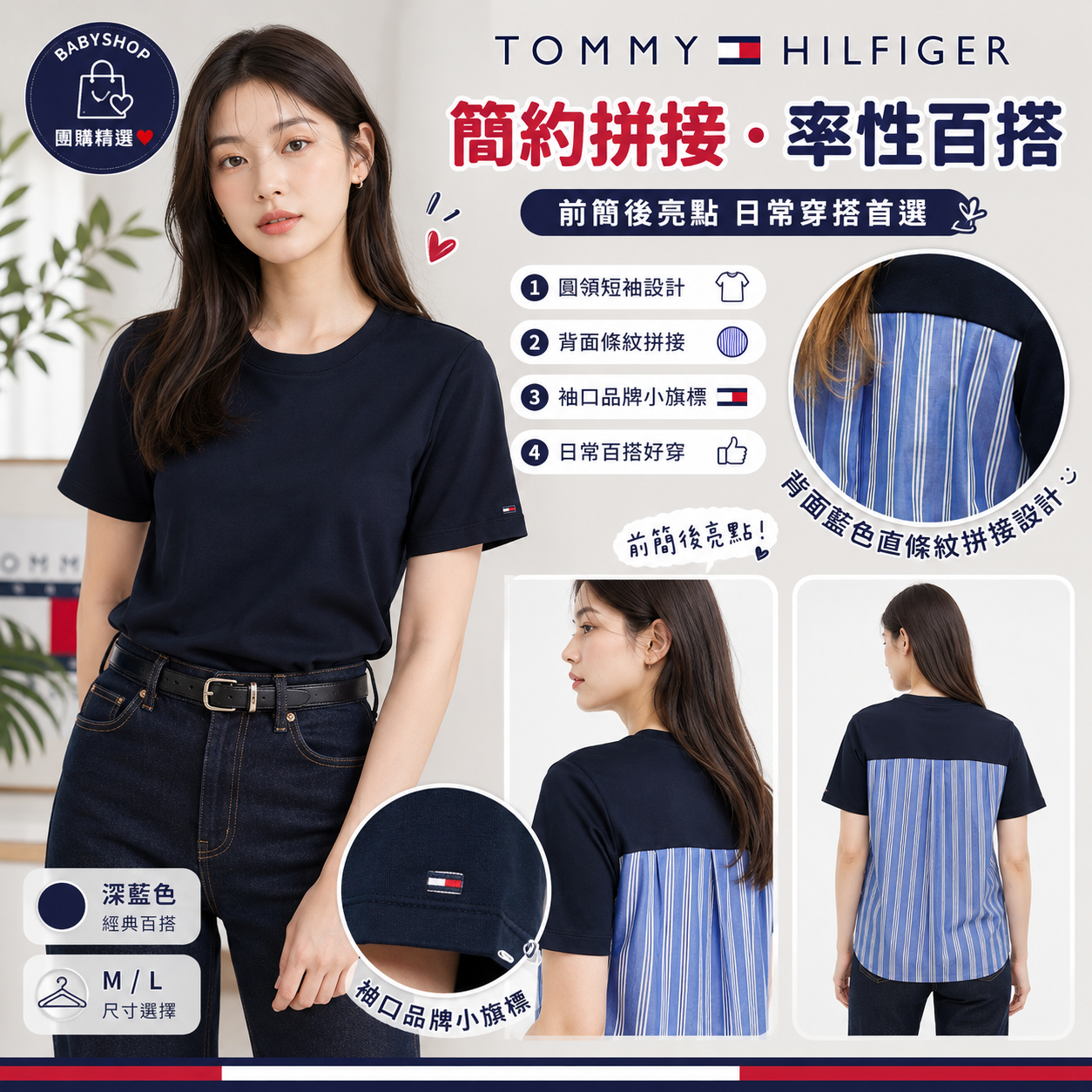 【預購】TOMMY HILFIGER H072421 女裝混合設計短袖上衣 (深藍色)