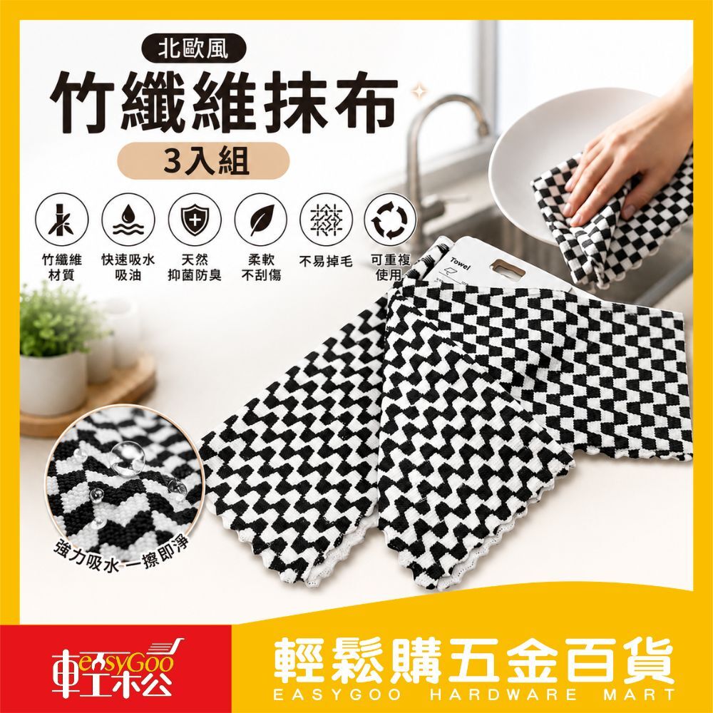 北歐風竹纖維抹布 3入組｜吸水抹布 廚房抹布 洗碗布 去油抹布 不掉毛【輕鬆購五金百貨】