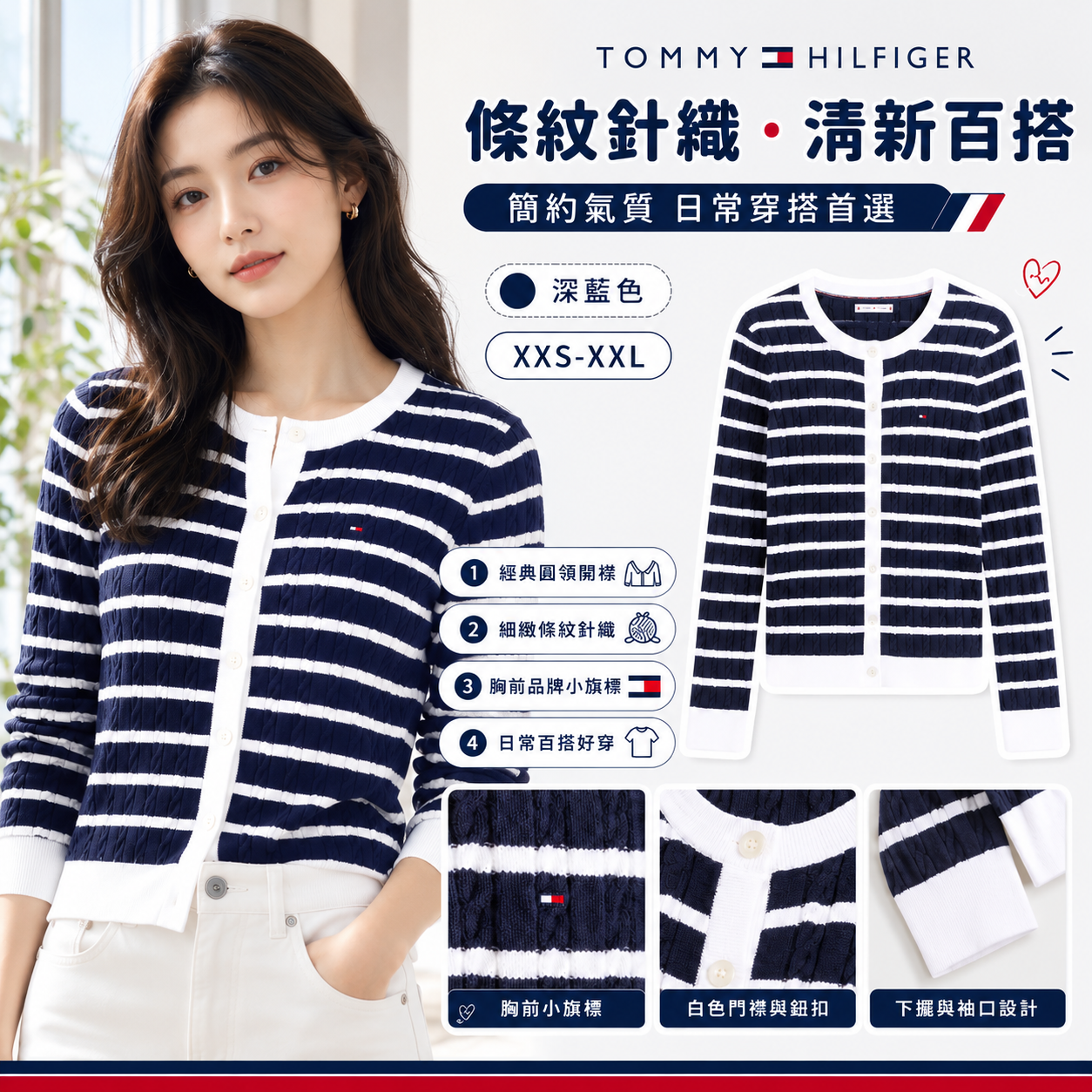 【預購】TOMMY HILFIGER H072425 女裝針織開襟外套 (深藍條紋)