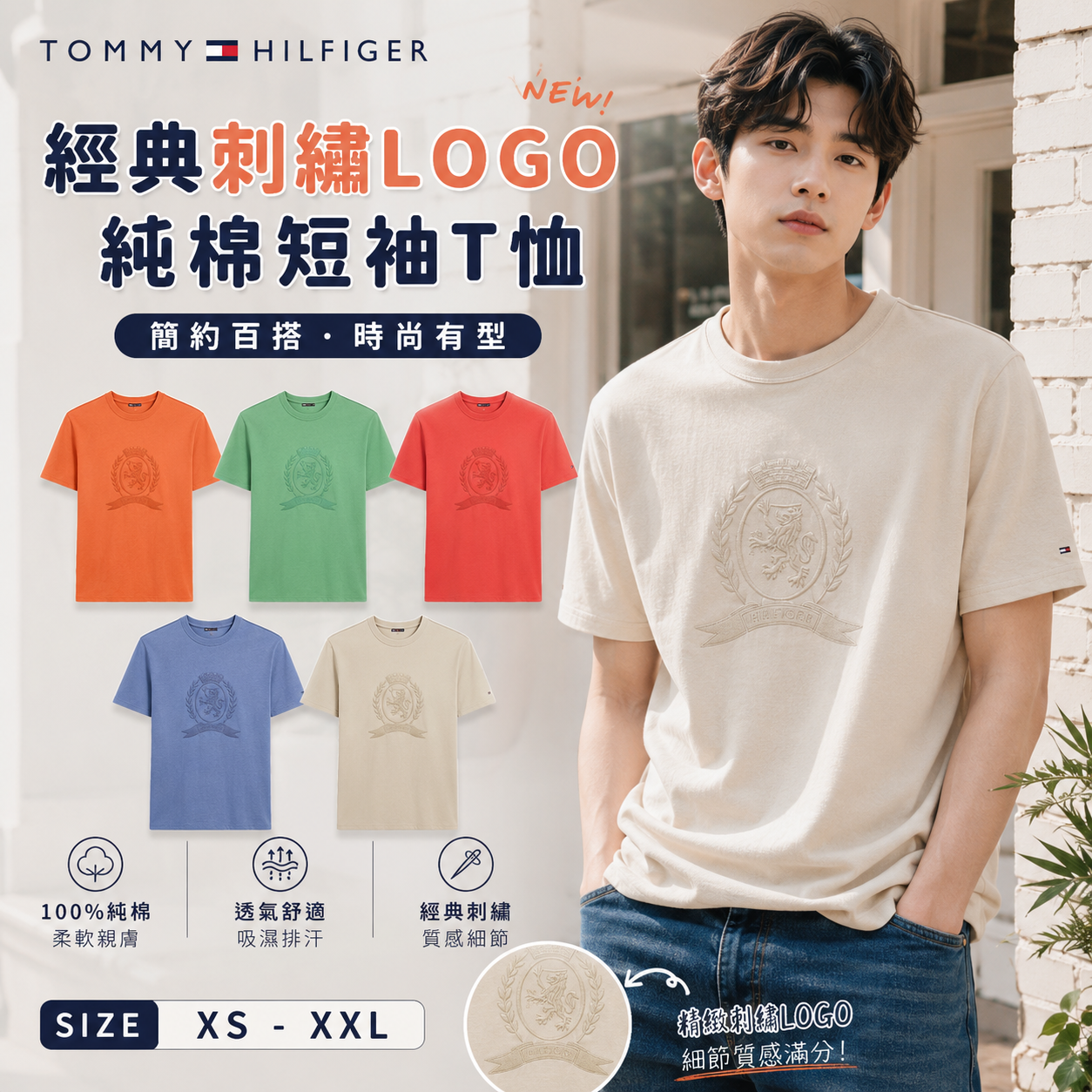 【預購】TOMMY HILFIGER H072427 男裝水洗短袖上衣