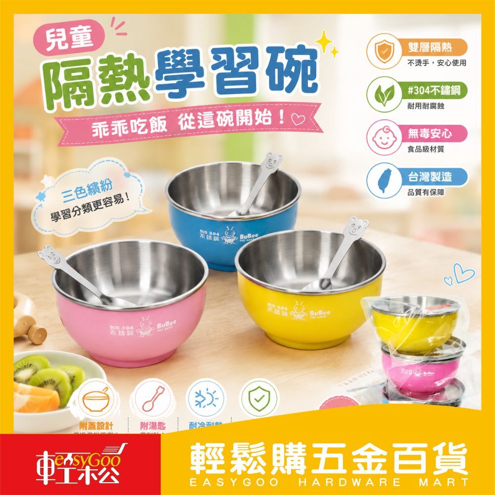 隔熱碗 三色碗 香醇兒童碗 開學必備【1入】 雙層隔熱碗 兒童碗 304不鏽鋼*附不鏽鋼蓋+湯匙（Y-205SS)