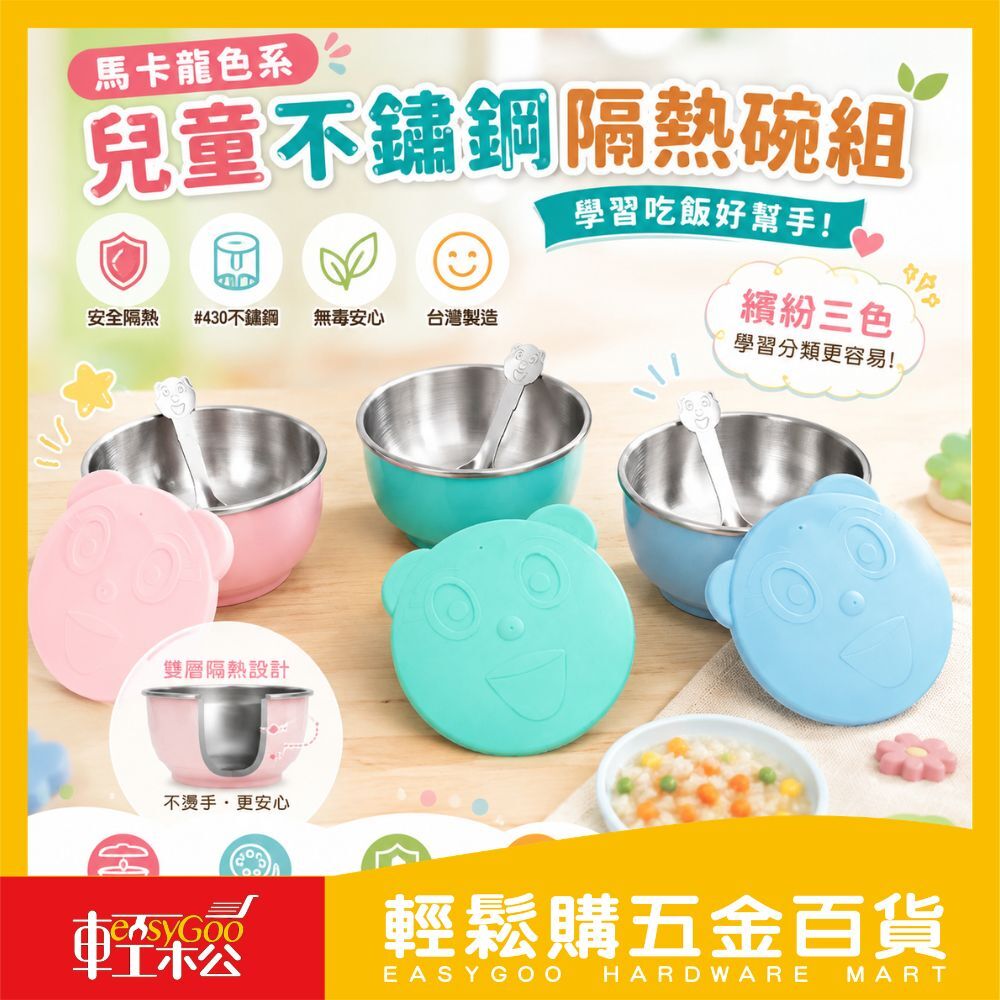【淺色三色款】兒童隔熱學習碗組｜附湯匙+便當袋｜幼稚園開學必備【輕鬆購五金百貨】台灣現貨