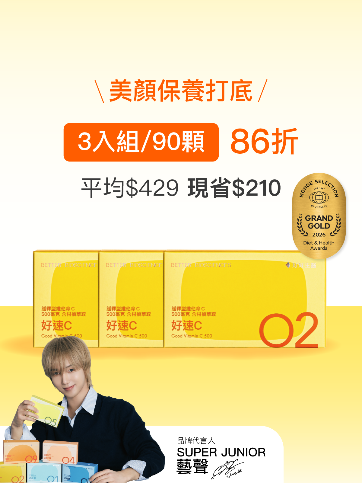 【好組合】好速C－緩釋型維他命C 500毫克 含柑橘萃取物＿3入組（90顆）