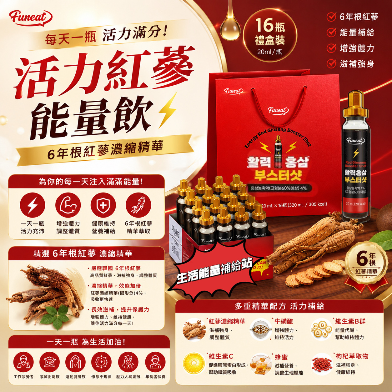 韓國 Funeat 活力紅蔘能量飲禮盒 (1盒16支) -2600564-260729