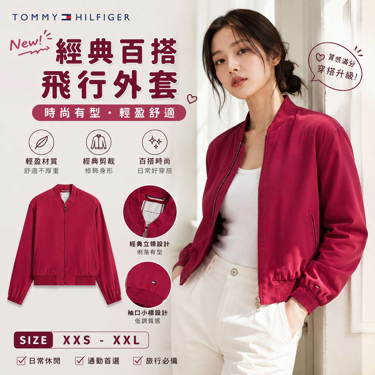 【預購】TOMMY HILFIGER H072426 女裝輕盈外套 (桃紅色)