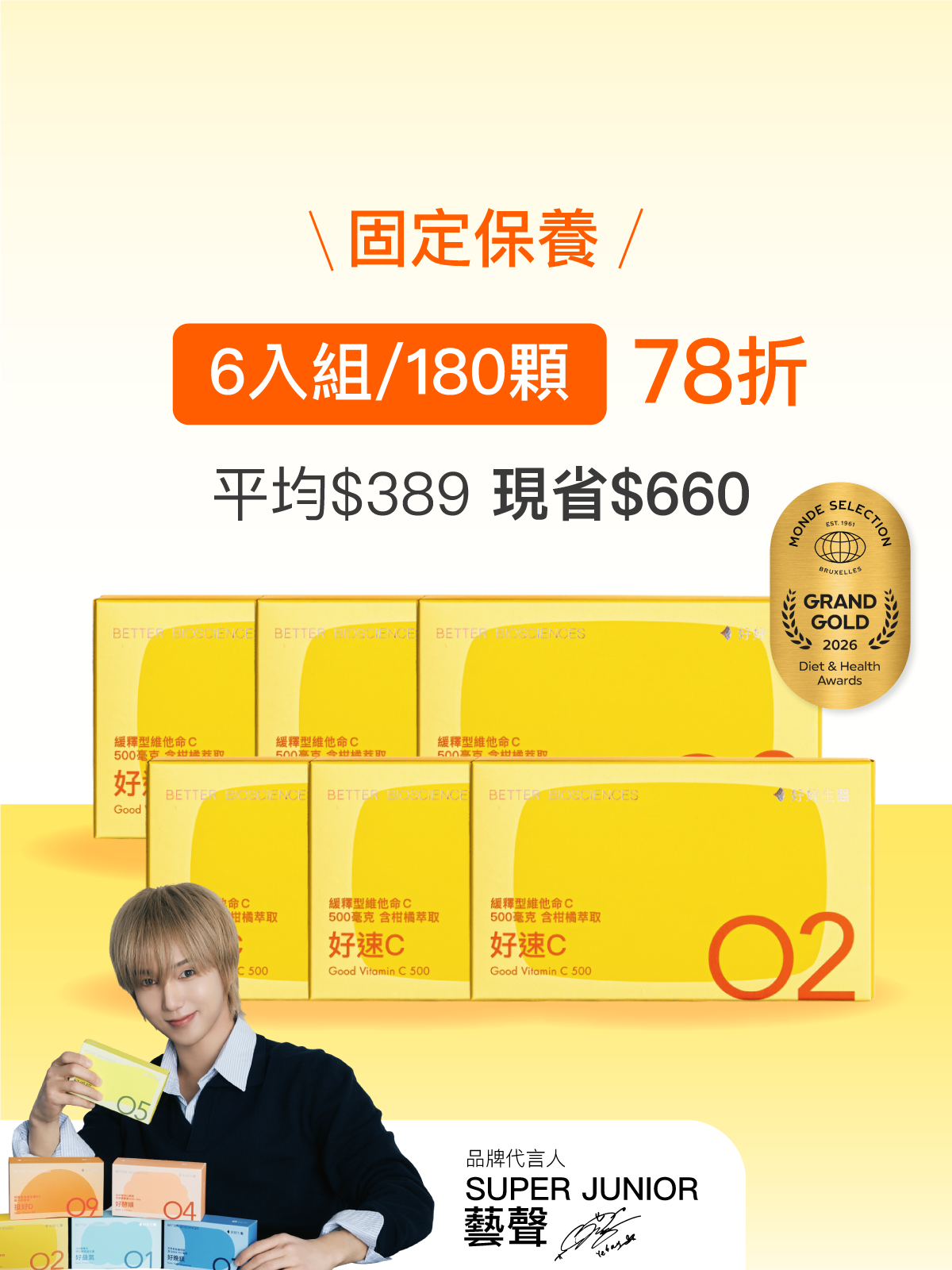 【好組合】好速C－緩釋型維他命C 500毫克 含柑橘萃取物＿6入組（180顆）