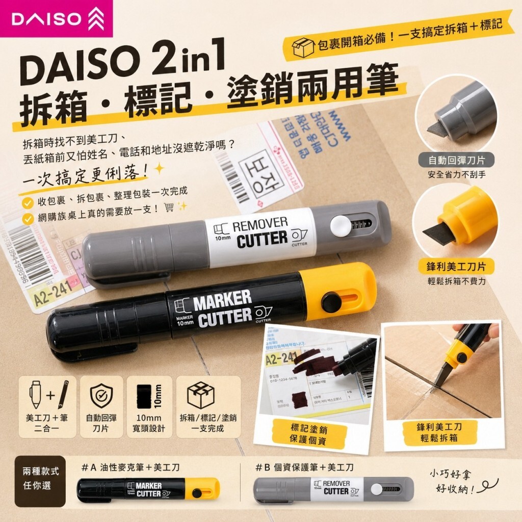 (預購商品) 韓國 DAISO 2in1 拆箱 標記 塗銷兩用筆