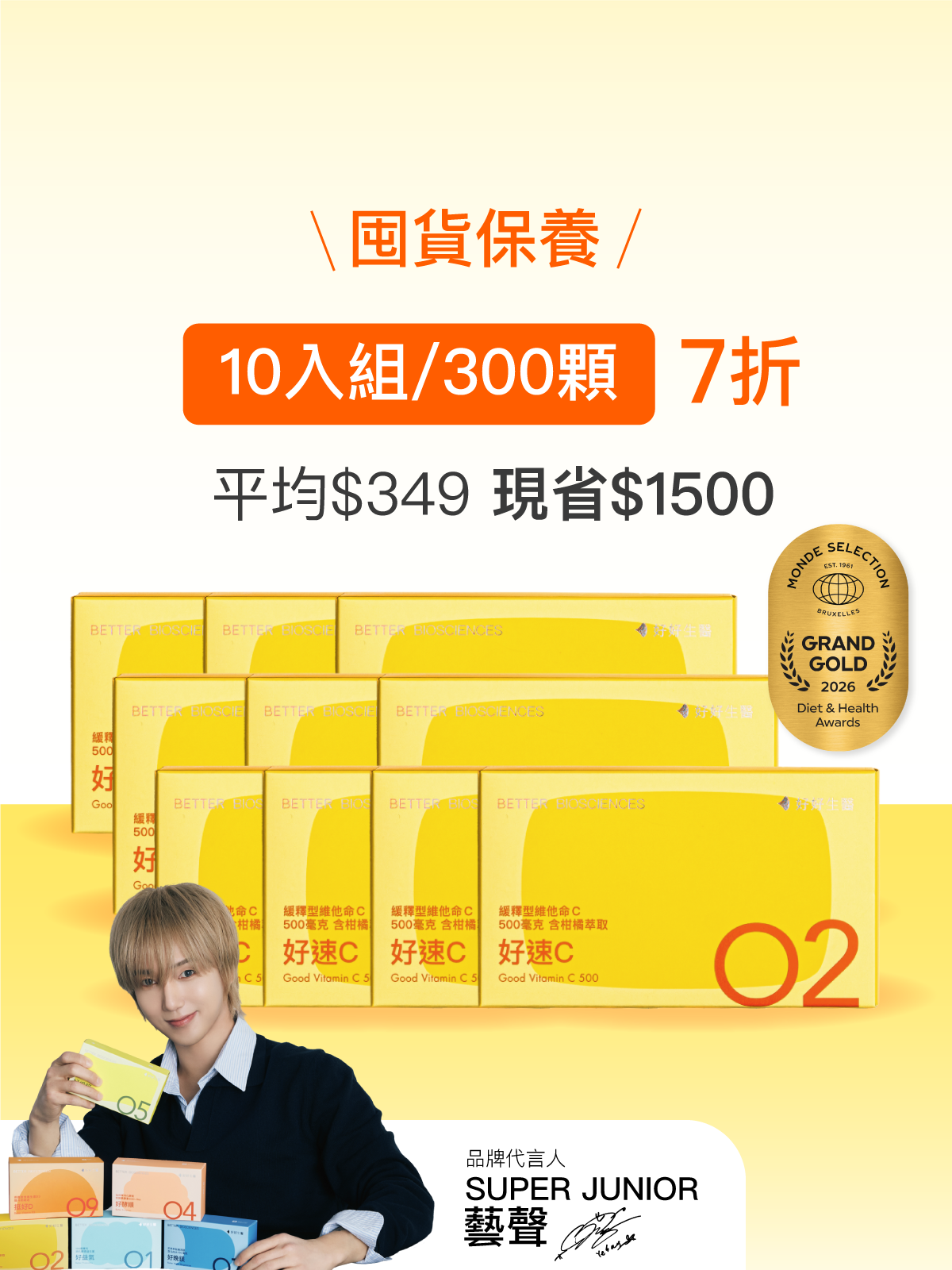 【好組合】好速C－緩釋型維他命C 500毫克 含柑橘萃取物＿10入組（300顆）