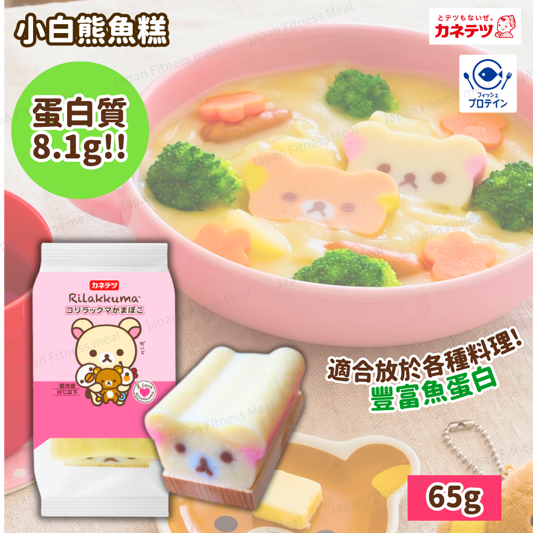 ❗️最新NEW❗️Korilakkuma小白熊魚糕 (65g)