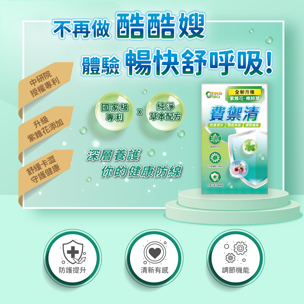 費禦清療肺草複方口含錠(30錠/盒) 單盒入