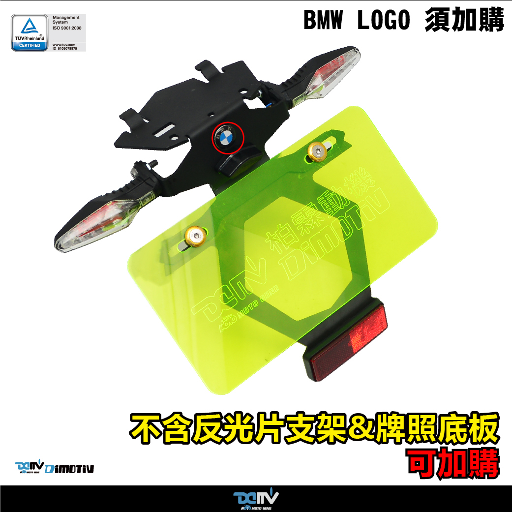 【DIMOTIV】 BMW S1000RR 19-26 短牌架 (直上原廠方向燈)