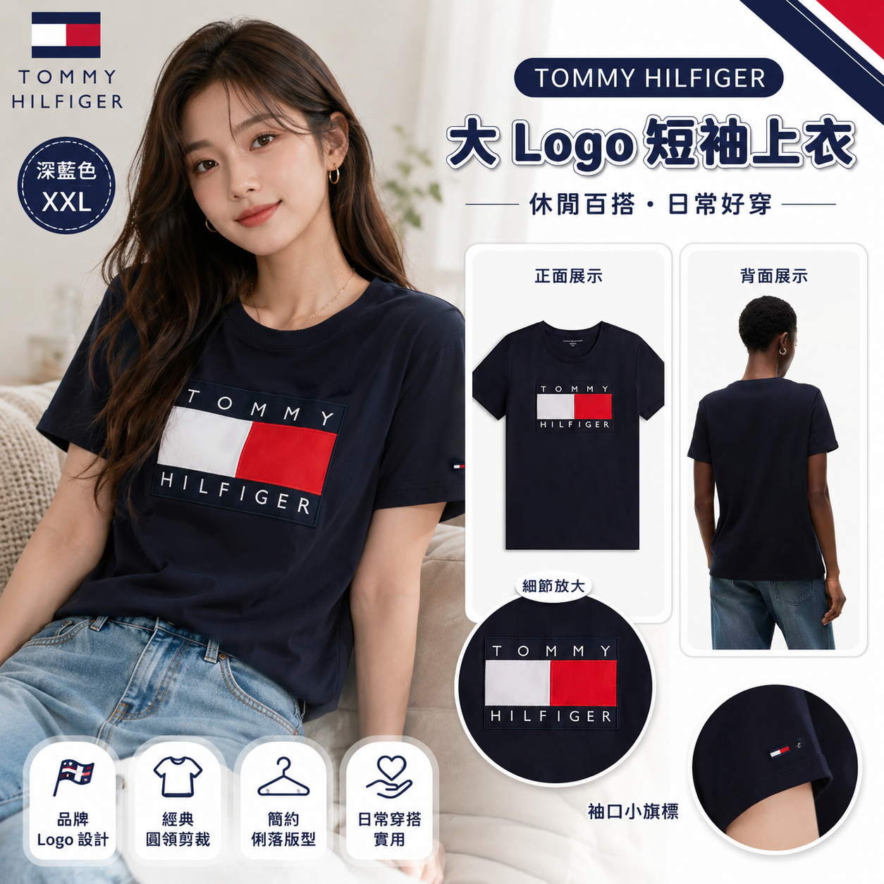 【預購】TOMMY HILFIGER H072422 女裝大logo短袖上衣 (深藍色)