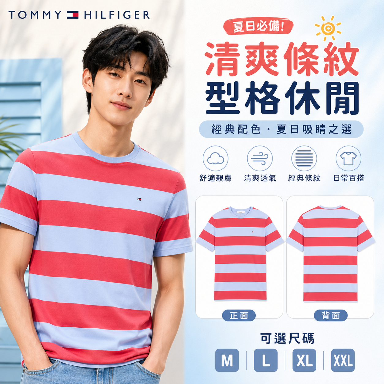 【預購】TOMMY HILFIGER H072429 Rugby 男裝短袖上衣 (紅色條紋)