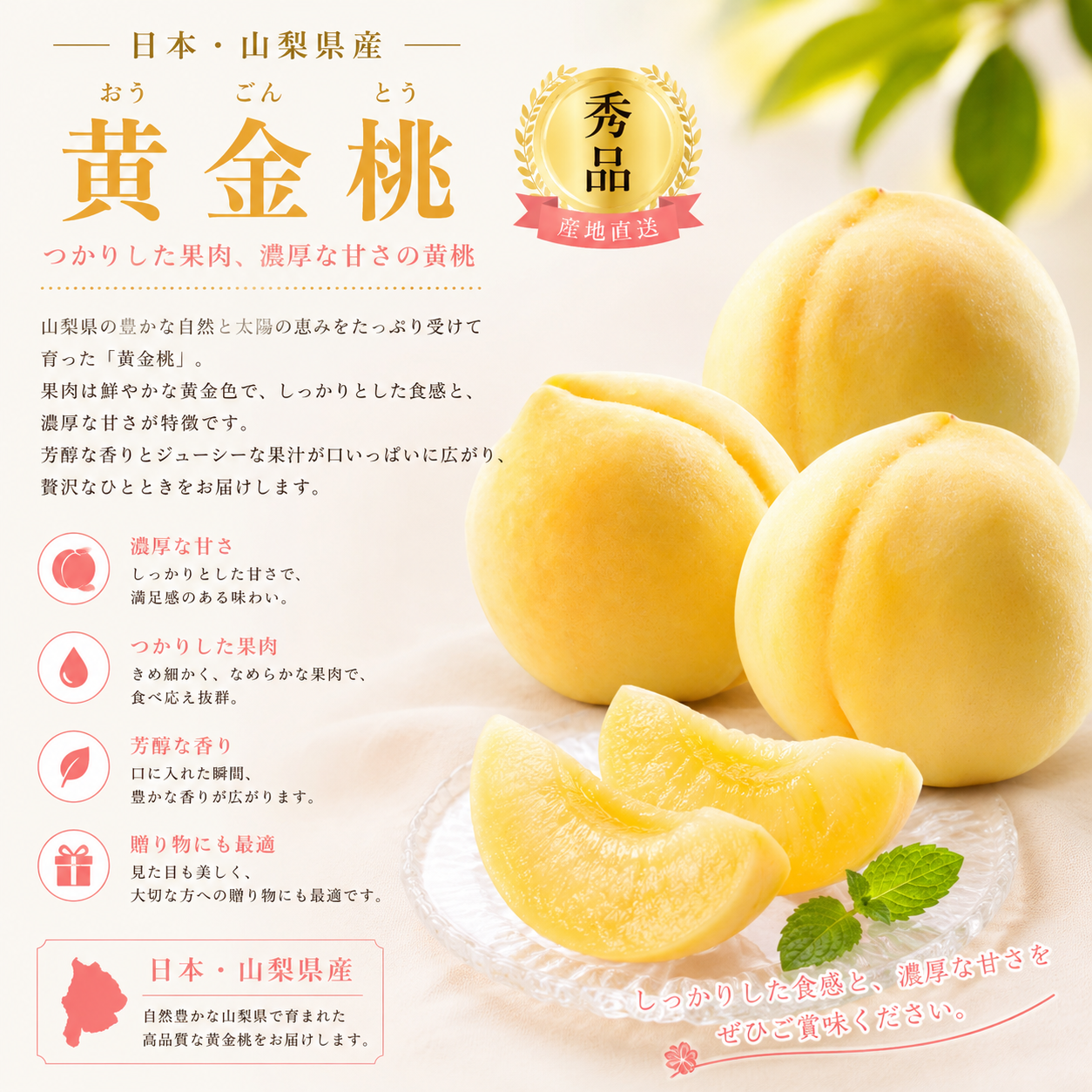 日本山梨縣黃金桃(280G*2個)