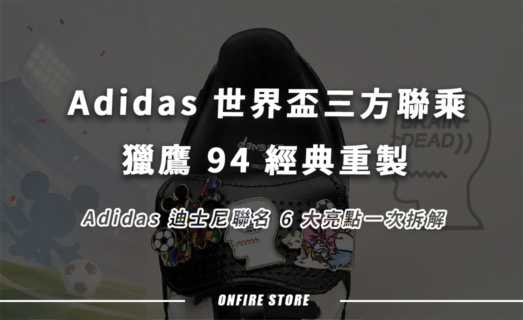 Adidas Predator Brain Dead 聯手迪士尼玩埋暗黑風！經典獵鷹 94 震撼重製