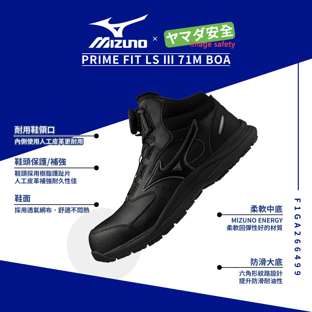 MIZUNO F1GA266499 美津濃防護鞋